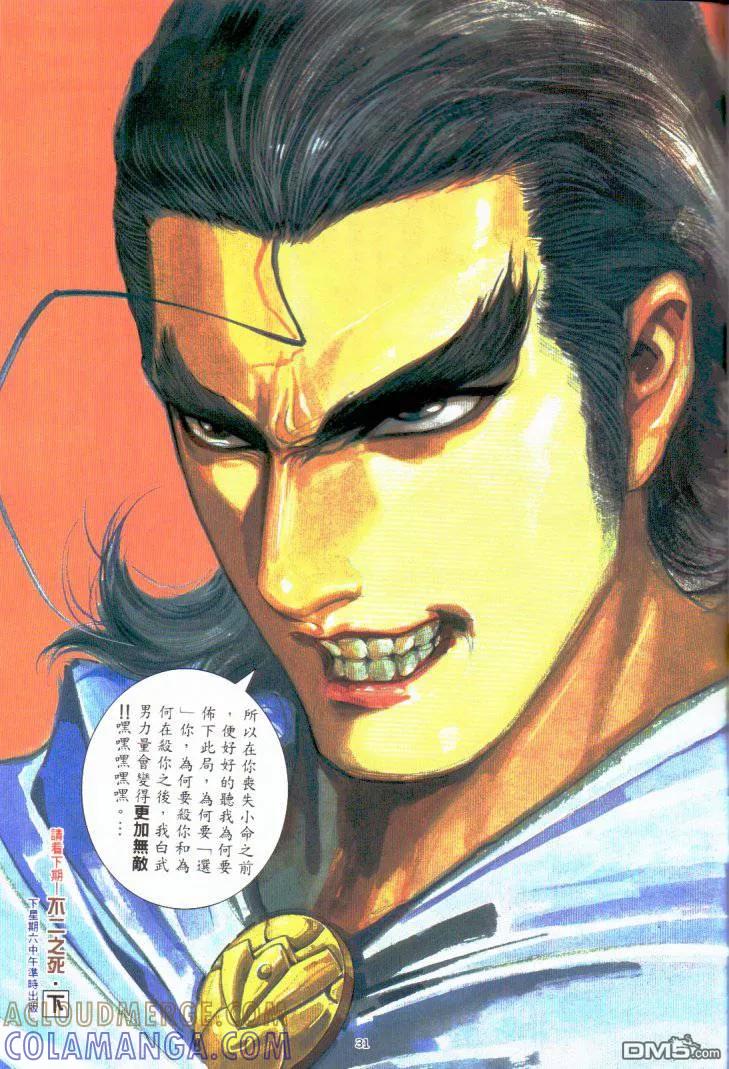 《武神》第229卷 第29页