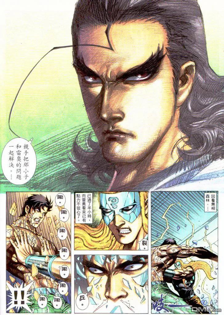 《武神》第229卷 第6页