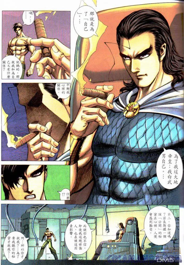 《武神》第229卷 第27页