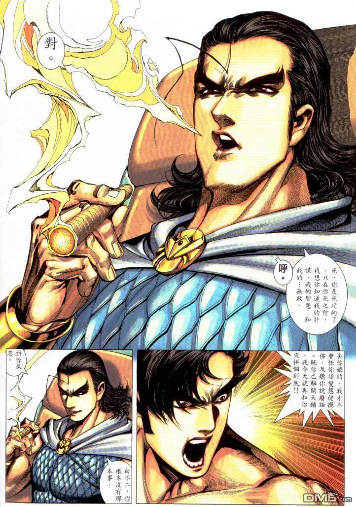 《武神》第229卷 第28页