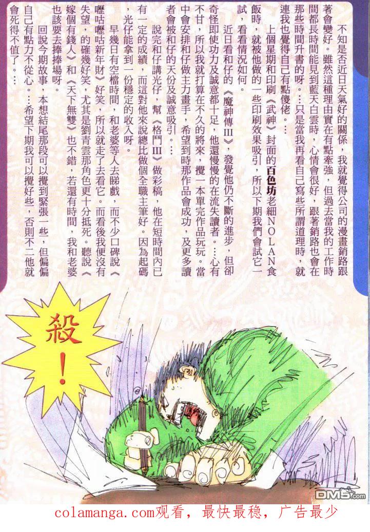 《武神》第229卷 第30页