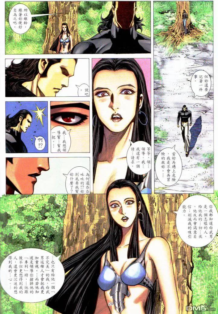 《武神》第229卷 第22页