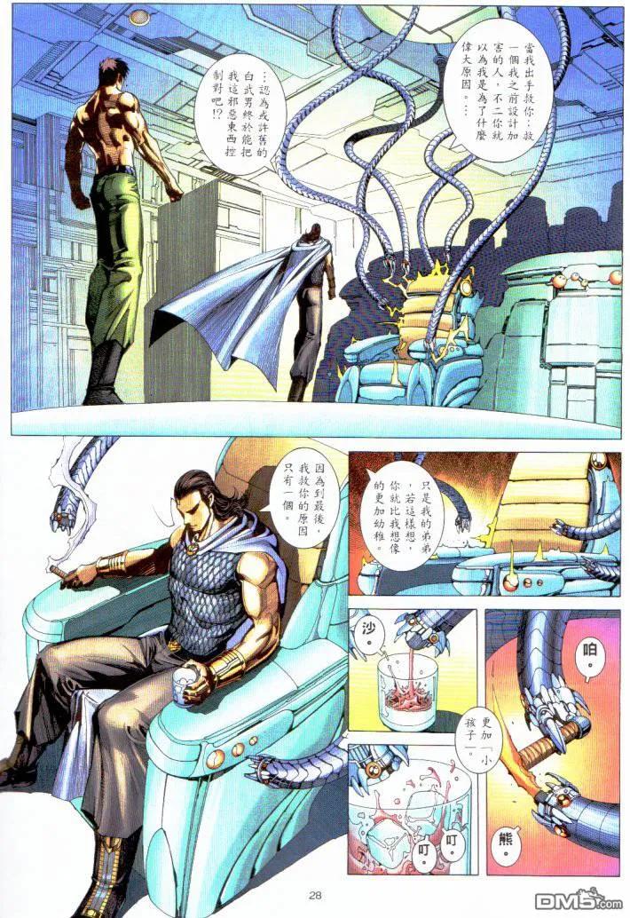 《武神》第229卷 第26页
