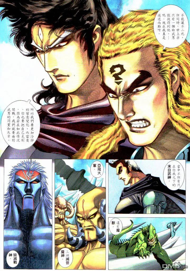 《武神》第229卷 第16页