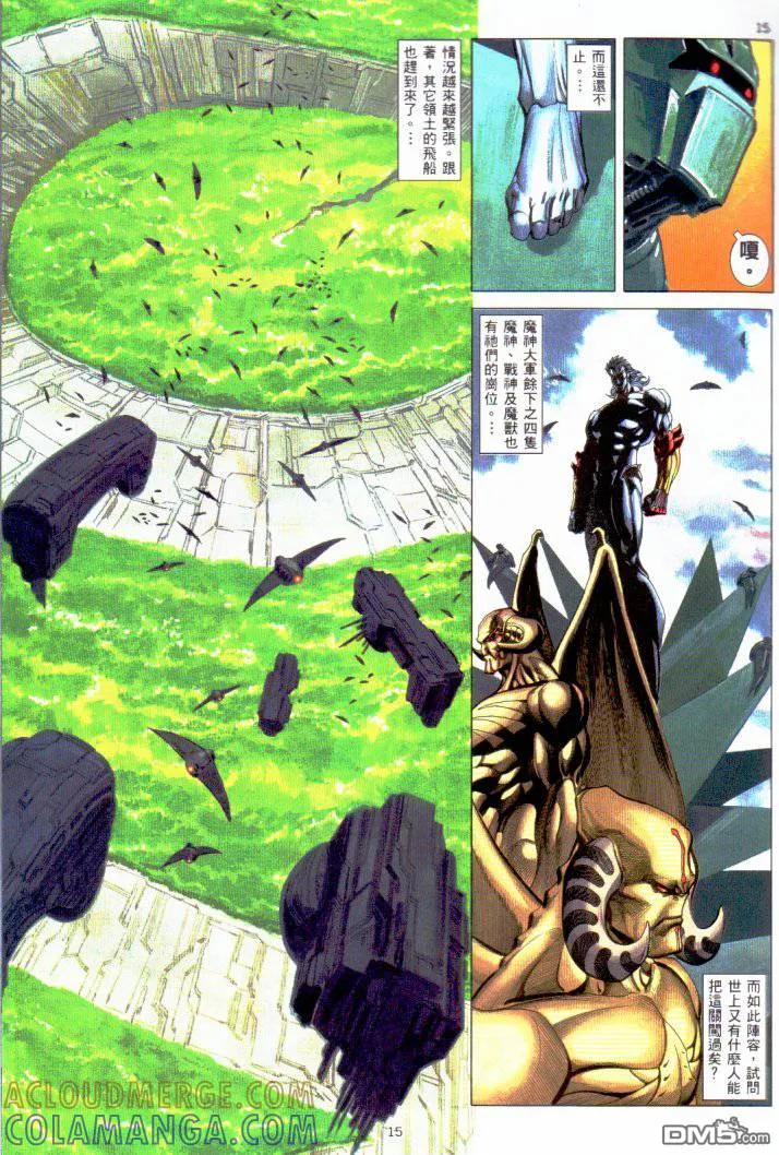 《武神》第229卷 第13页