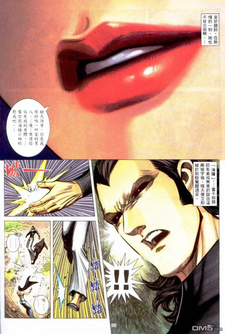 《武神》第229卷 第20页