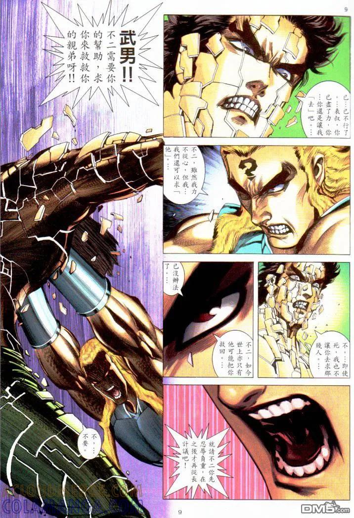 《武神》第229卷 第7页