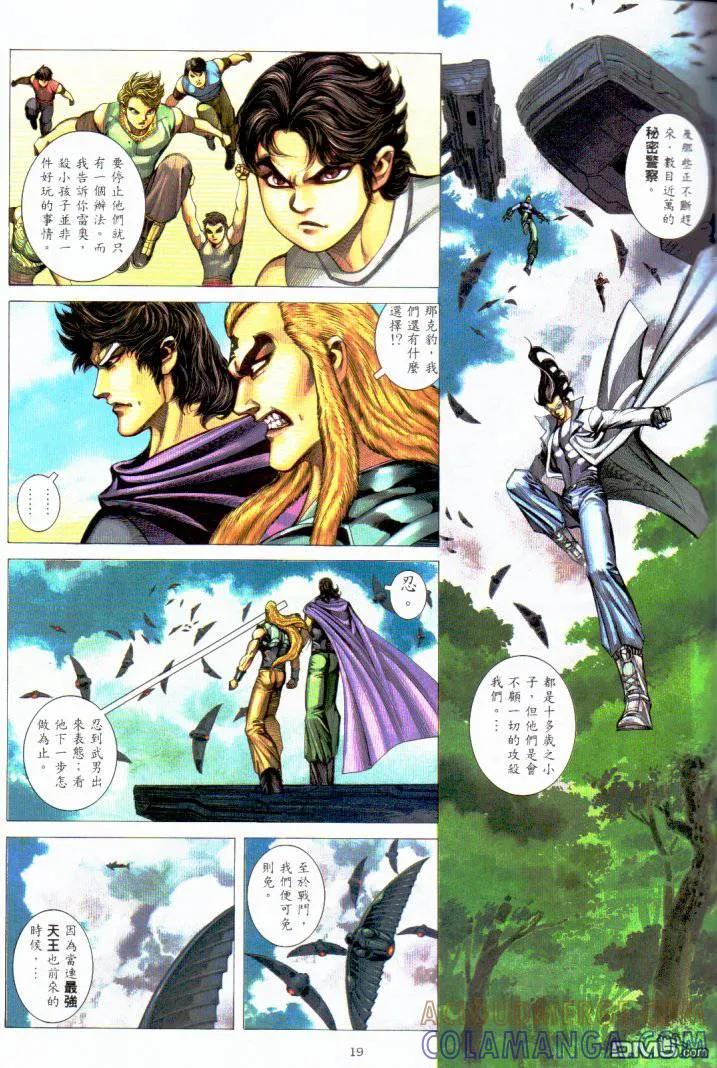 《武神》第229卷 第17页