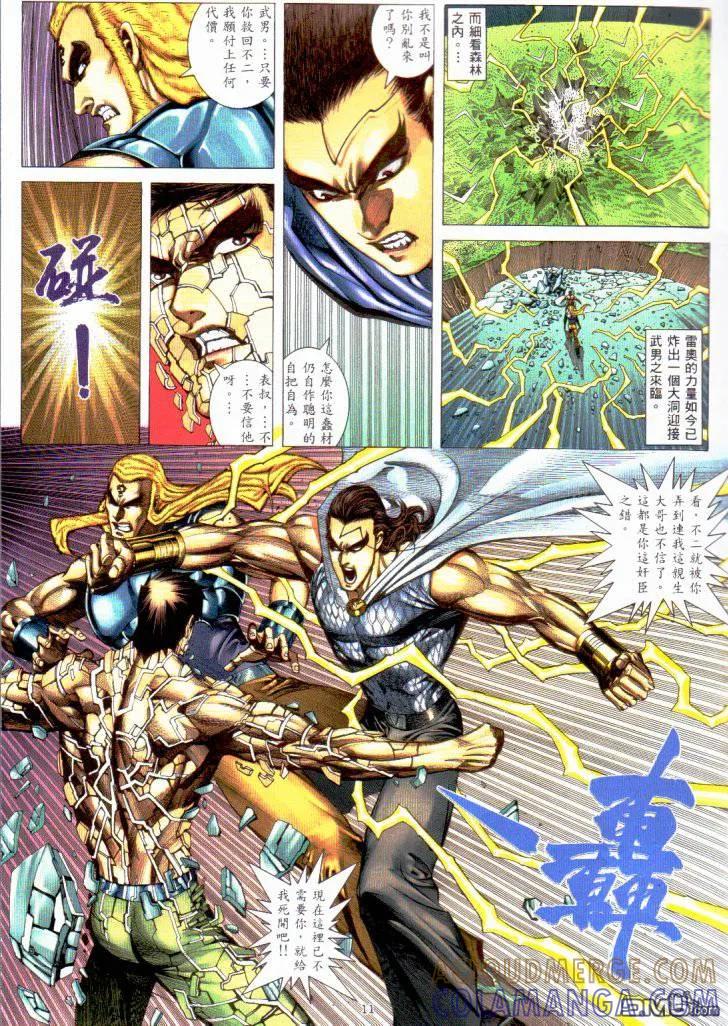《武神》第229卷 第9页