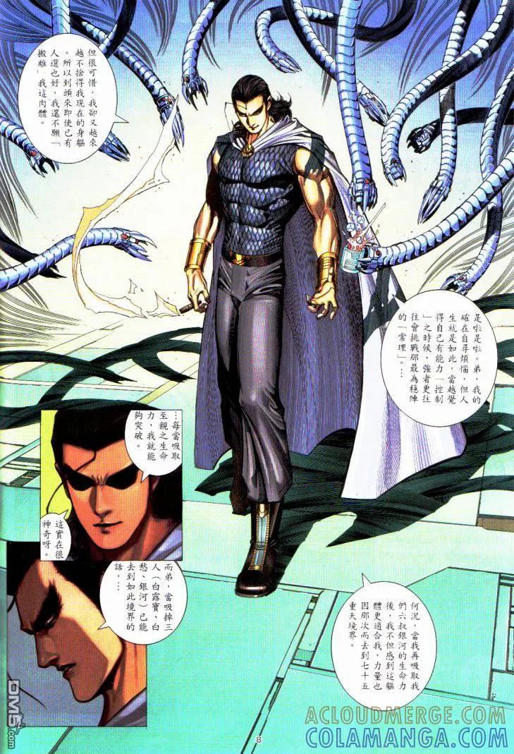 《武神》第230卷 第7页