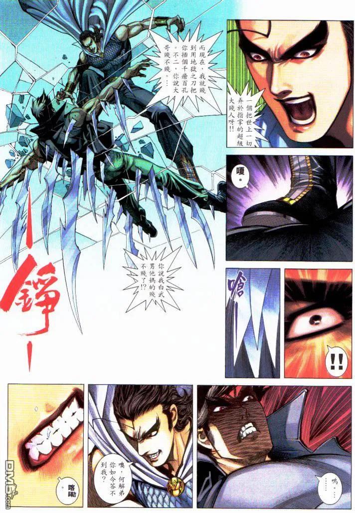 《武神》第230卷 第22页