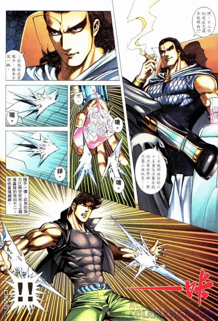 《武神》第230卷 第3页