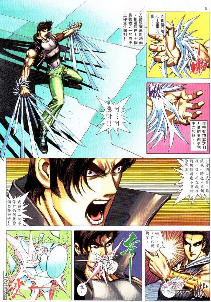 《武神》第230卷 第4页