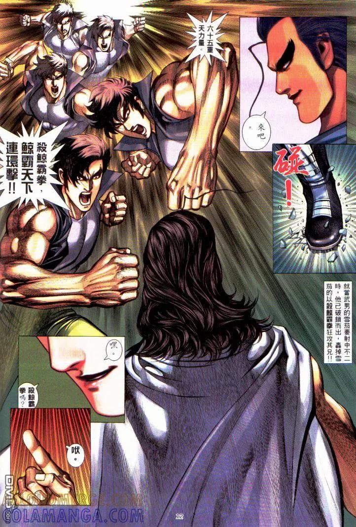《武神》第230卷 第11页