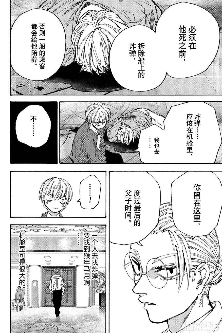 坂本日常 第201话 晚了 第14页