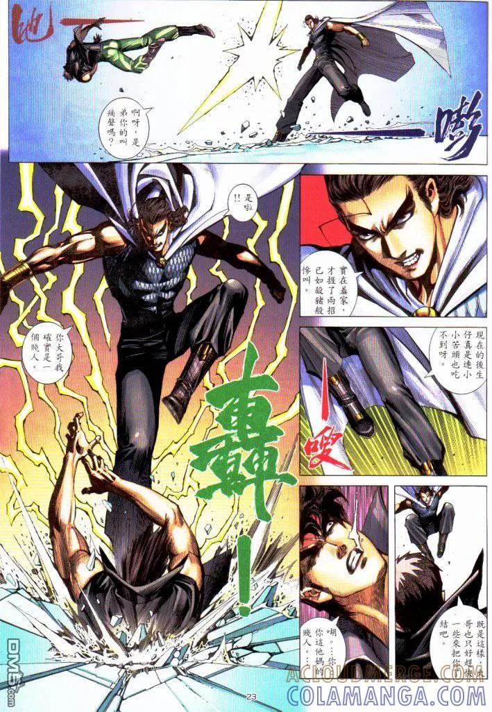 《武神》第230卷 第21页
