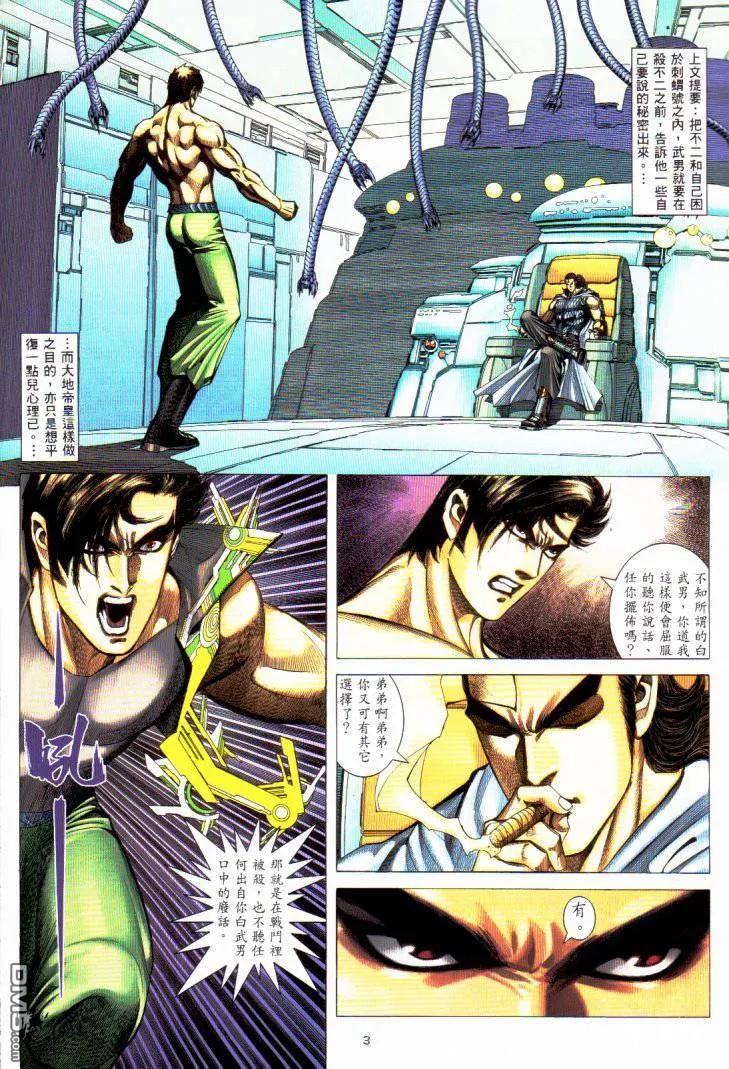 《武神》第230卷 第2页