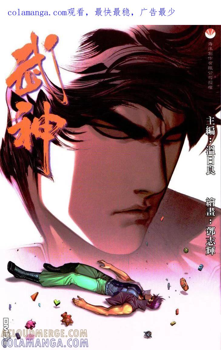 《武神》第230卷 第1页