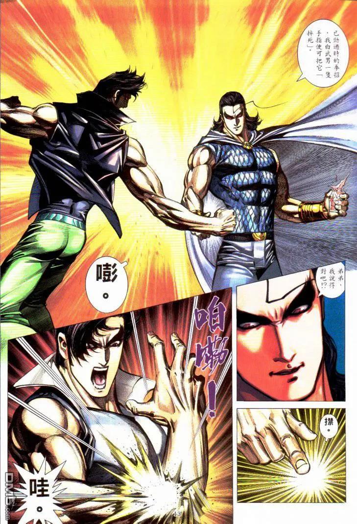 《武神》第230卷 第12页