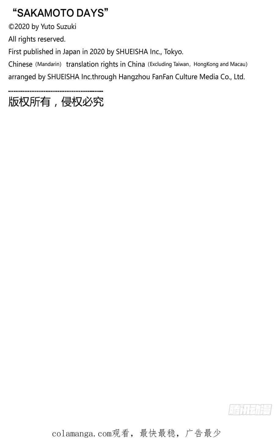 坂本日常 第201话 晚了 第16页