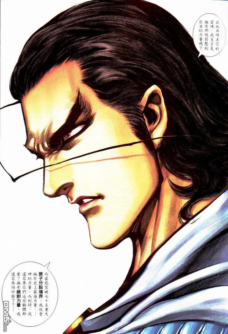 《武神》第230卷 第8页