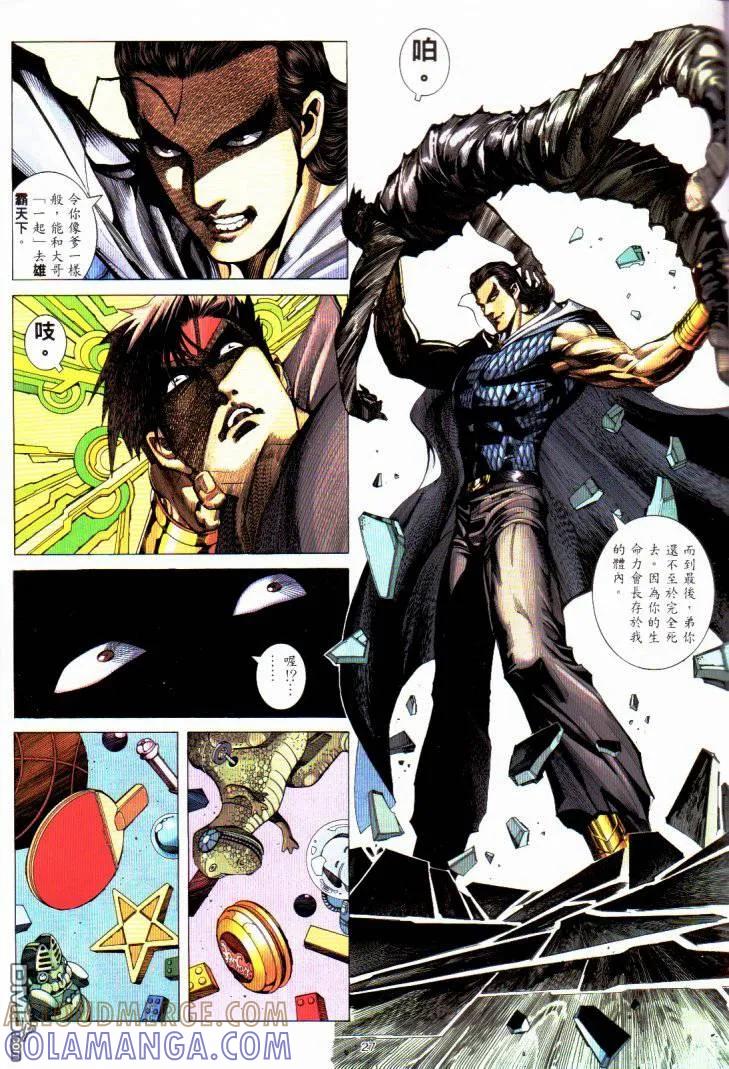 《武神》第230卷 第25页