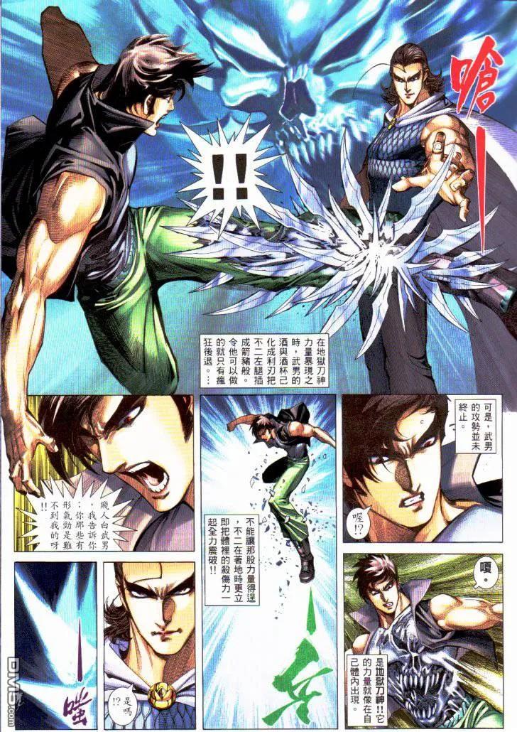 《武神》第230卷 第14页