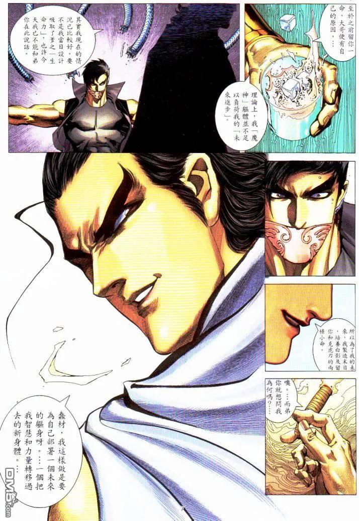 《武神》第230卷 第6页