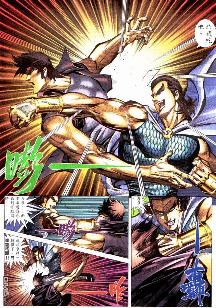 《武神》第230卷 第20页