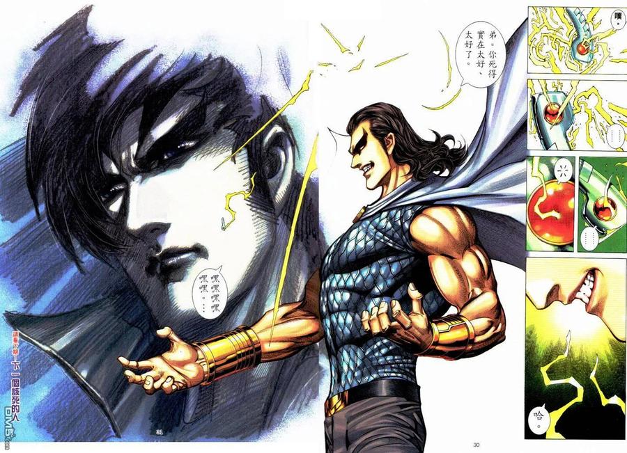 《武神》第230卷 第28页