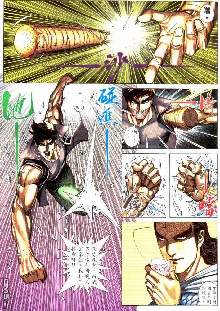 《武神》第230卷 第10页