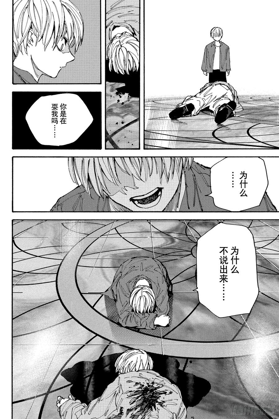 坂本日常 第201话 晚了 第12页
