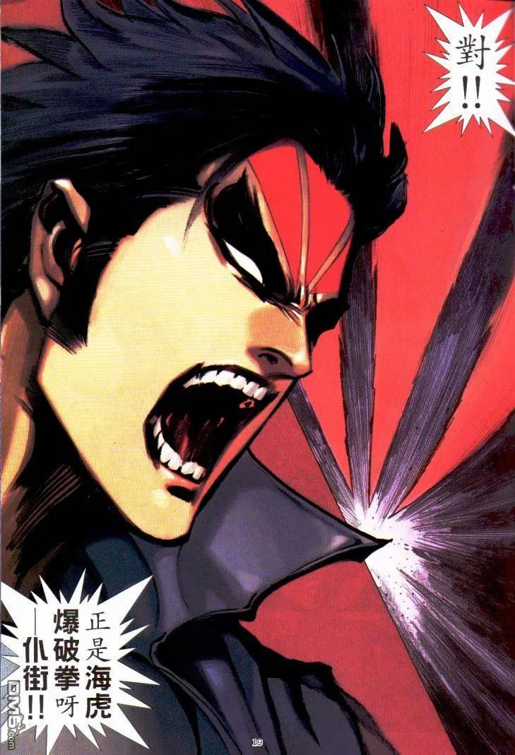 《武神》第230卷 第18页
