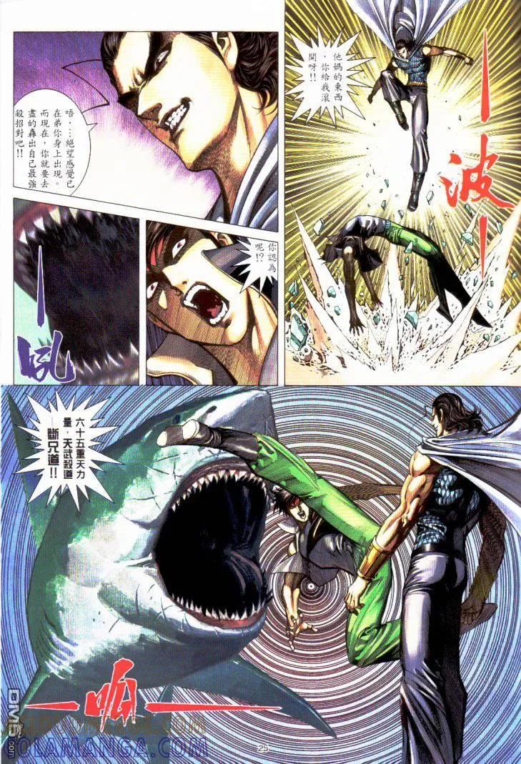 《武神》第230卷 第23页
