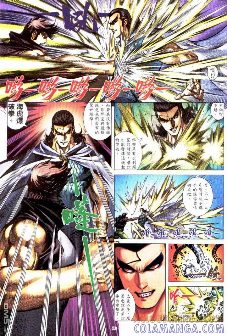 《武神》第230卷 第17页