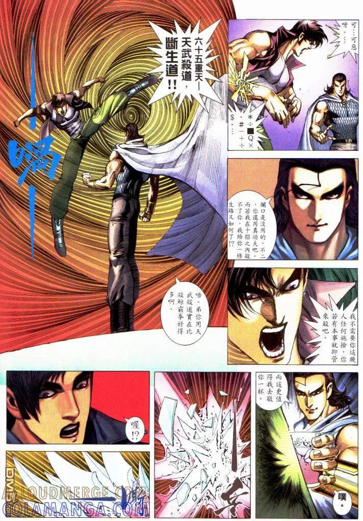 《武神》第230卷 第13页