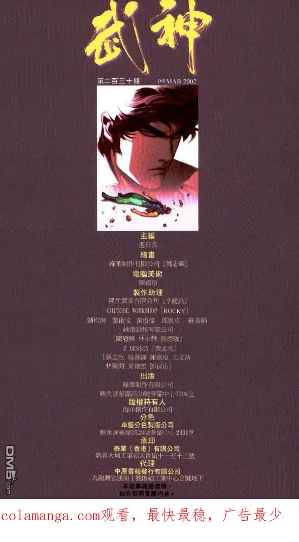 《武神》第230卷 第30页