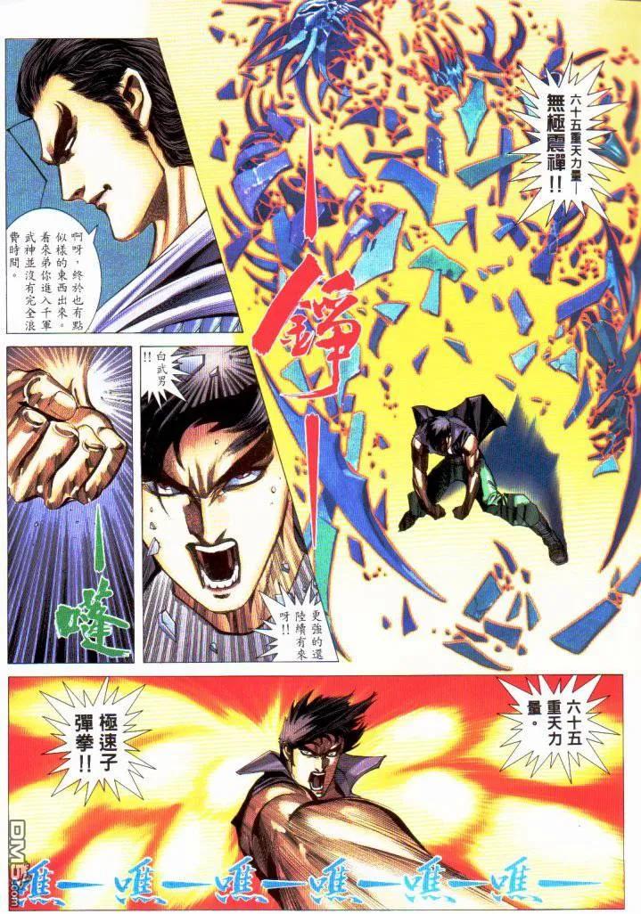 《武神》第230卷 第16页