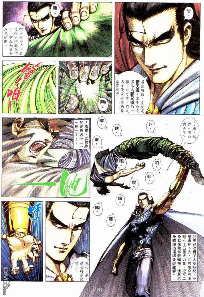 《武神》第230卷 第24页