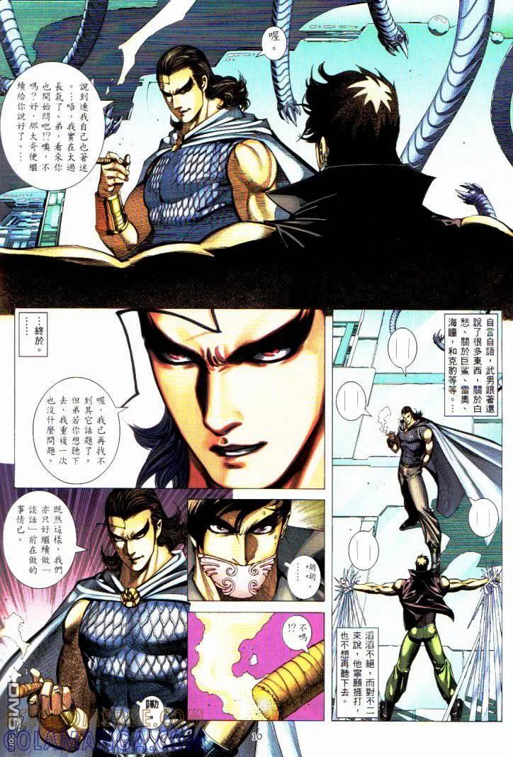 《武神》第230卷 第9页