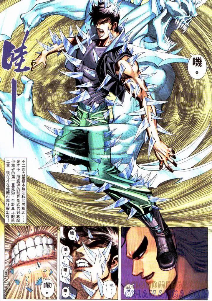 《武神》第230卷 第15页