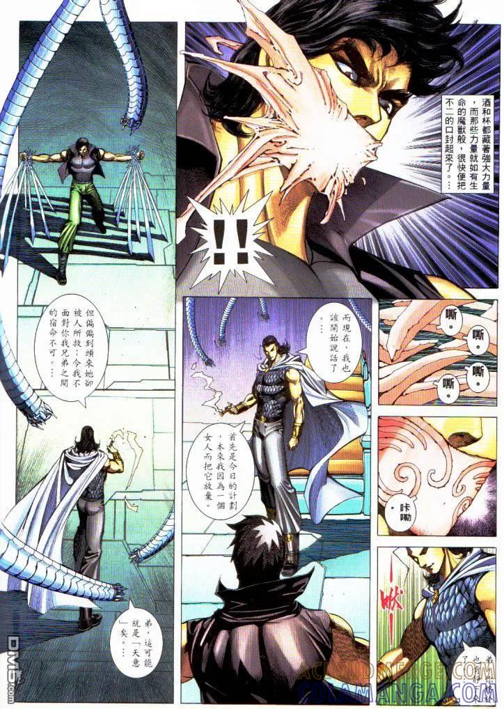 《武神》第230卷 第5页