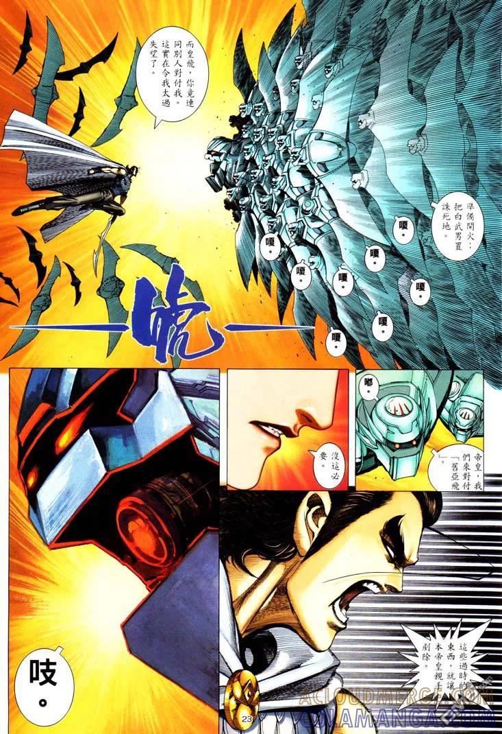《武神》第231卷 第21页