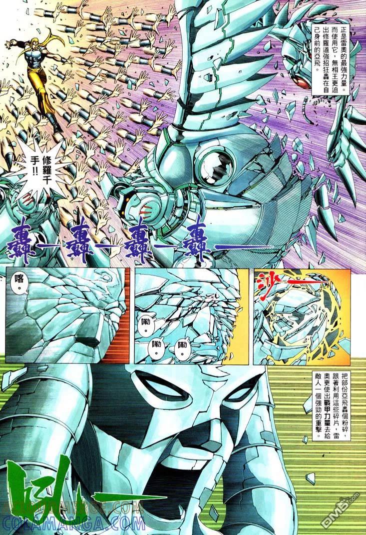 《武神》第231卷 第5页
