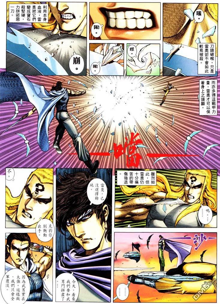 《武神》第231卷 第18页