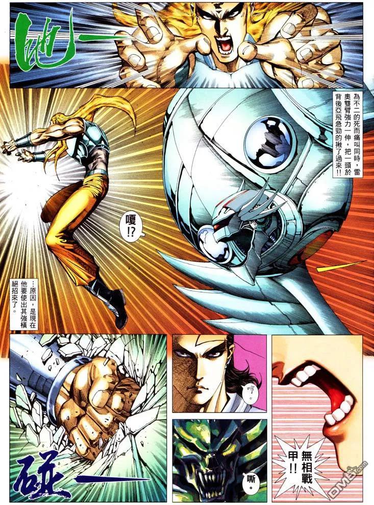 《武神》第231卷 第10页