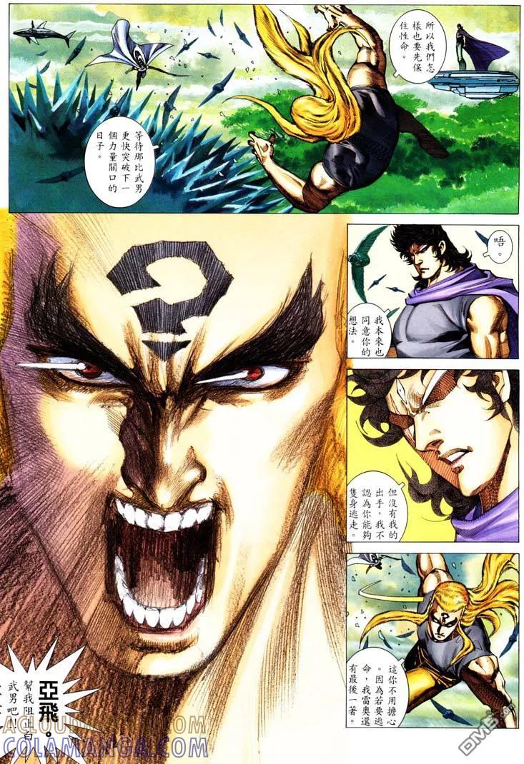 《武神》第231卷 第19页