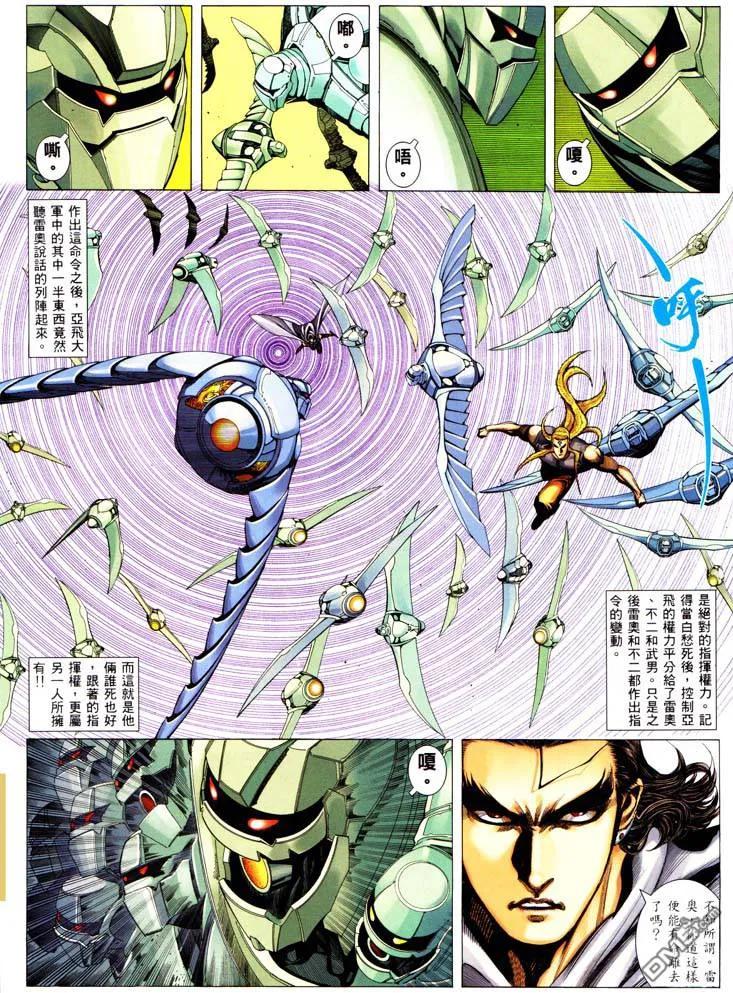 《武神》第231卷 第20页