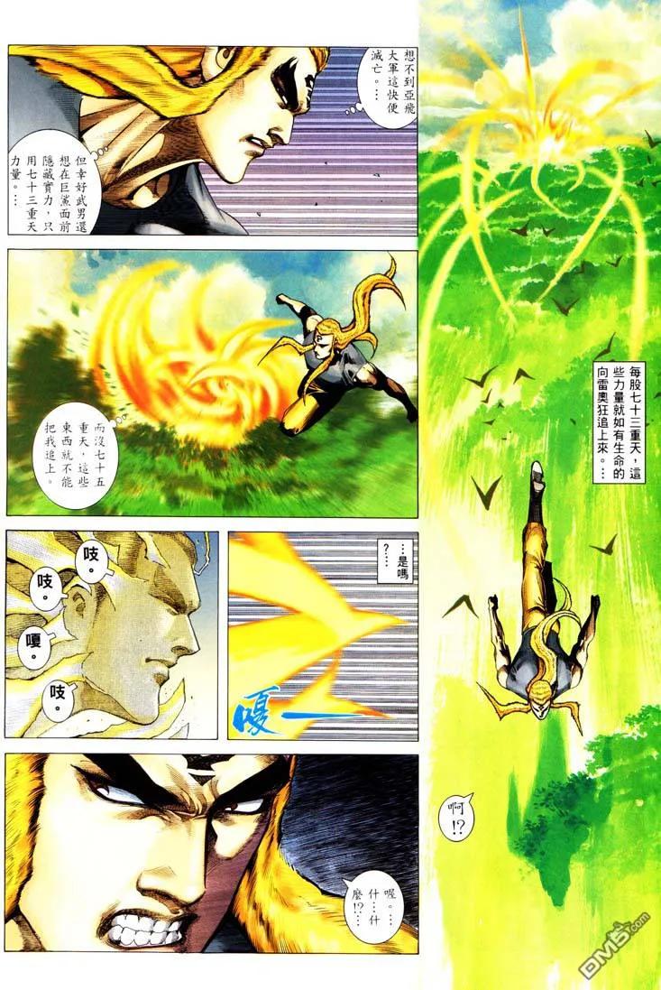 《武神》第231卷 第26页