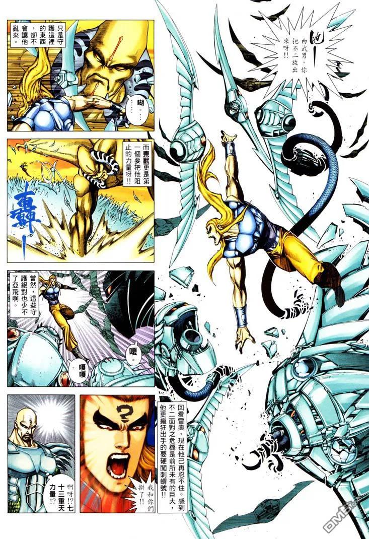 《武神》第231卷 第4页